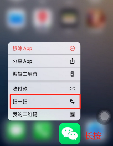 南靖苹果手机维修分享iPhone 15如何快速打开扫一扫 