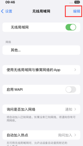 南靖苹果Wifi维修分享iPhone怎么关闭公共网络WiFi自动连接 