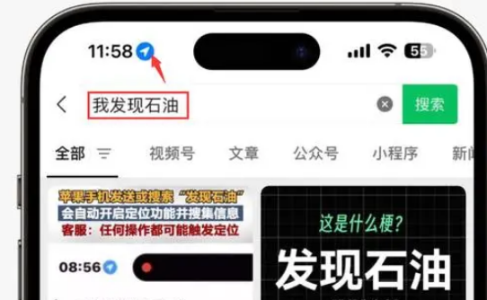 南靖苹果客服中心分享iPhone 输入“发现石油”触发定位