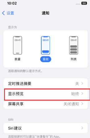 南靖苹果售后维修中心分享iPhone手机收不到通知怎么办 