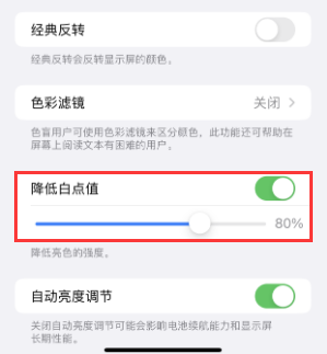南靖苹果电池维修分享iPhone省电巧妙设置降低白点值 