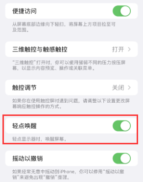 南靖苹果授权维修站分享iPhone轻点无法唤醒怎么办 