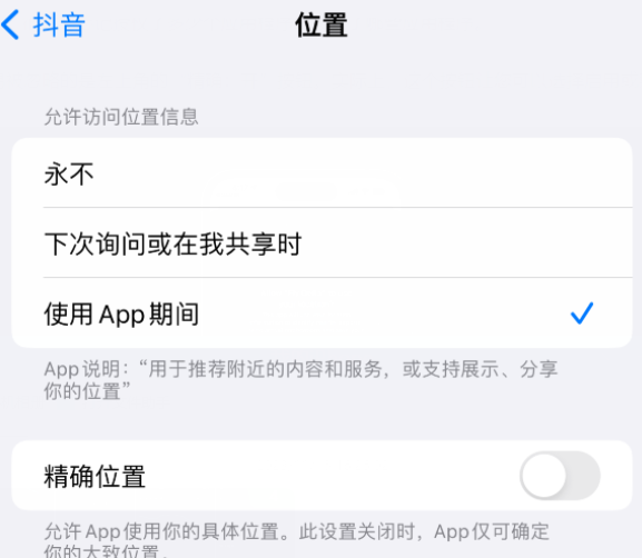 南靖apple服务如何检查iPhone中哪些应用程序正在使用位置 