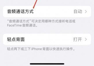 南靖苹果蓝牙维修店分享iPhone设置蓝牙设备接听电话方法