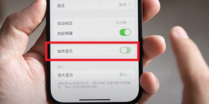 南靖苹果15换屏服务分享iPhone15屏幕常亮怎么办