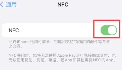 南靖苹果维修服务分享iPhone15NFC功能开启方法 