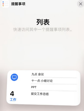 南靖苹果14维修店分享iPhone14如何设置主屏幕显示多个不同类型提醒事项