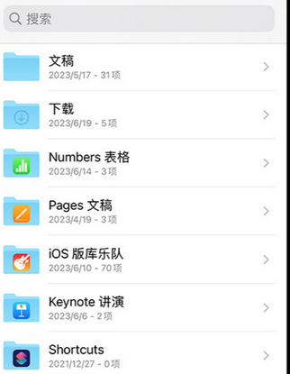 南靖apple维修中心分享iPhone文件应用中存储和找到下载文件