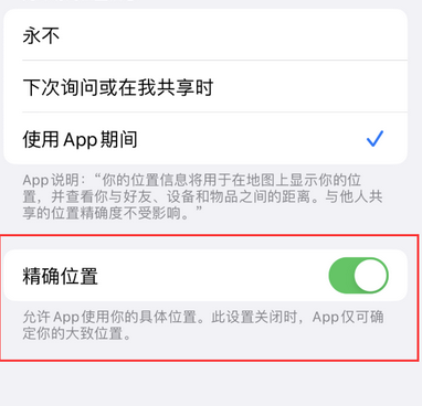 南靖苹果服务中心分享iPhone查找应用定位不准确怎么办 