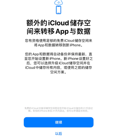 南靖苹果14维修网点分享iPhone14如何增加iCloud临时免费空间