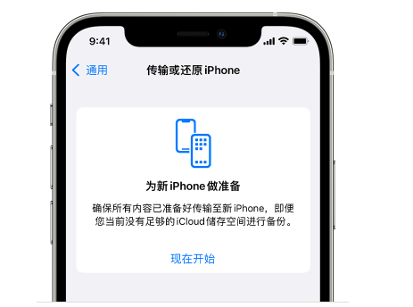 南靖苹果14维修网点分享iPhone14如何增加iCloud临时免费空间