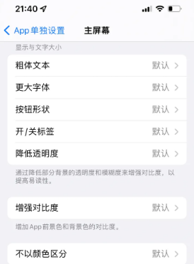 南靖苹果14服务点分享iPhone14如何单独设置App