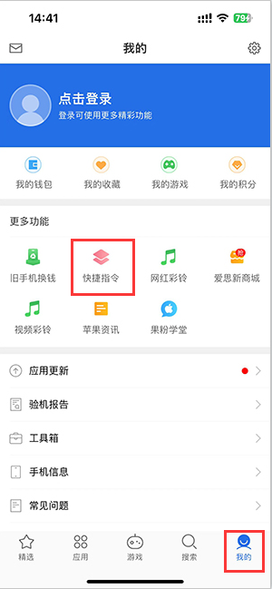 南靖苹果服务中心分享iPhone的快捷指令如何使用 