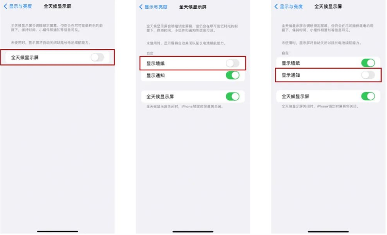 南靖苹果14Pro维修分享iPhone14Pro息屏显示时间设置方法 