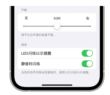 南靖苹果14维修分享iPhone14静音时如何设置LED闪烁提示 