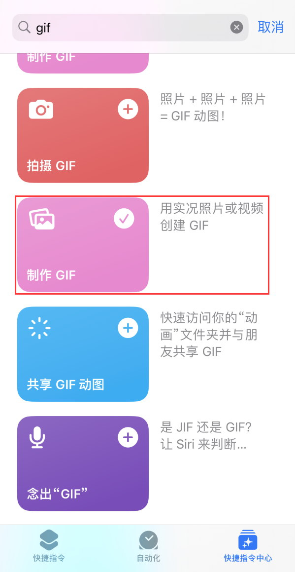 南靖苹果手机维修分享iOS16小技巧:在iPhone上制作GIF图片 