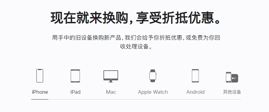 南靖苹果手机维修分享iPhone以旧换新的去处 