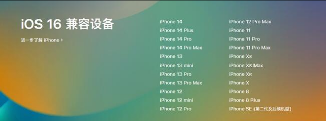 南靖苹果手机维修分享:iOS 16.4 Beta 3支持哪些机型升级？ 