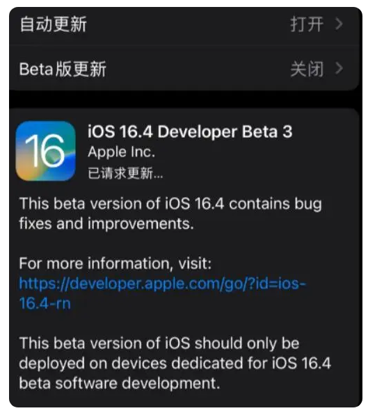 南靖苹果手机维修分享：iOS16.4Beta3更新了什么内容？ 