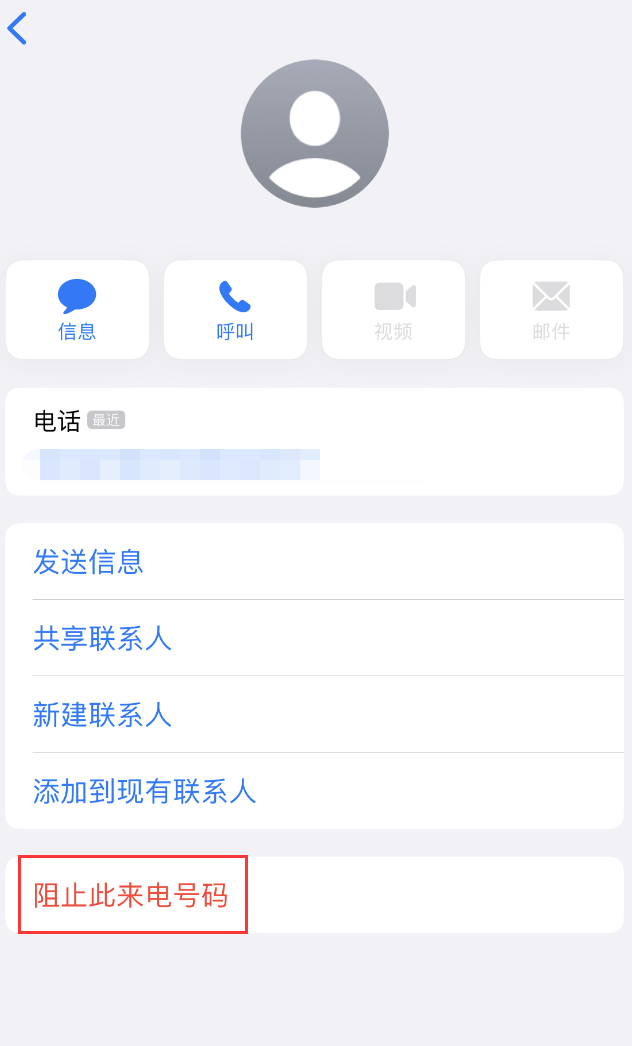 南靖苹果手机维修分享：iPhone 拒收陌生人 iMessage 信息的方法 