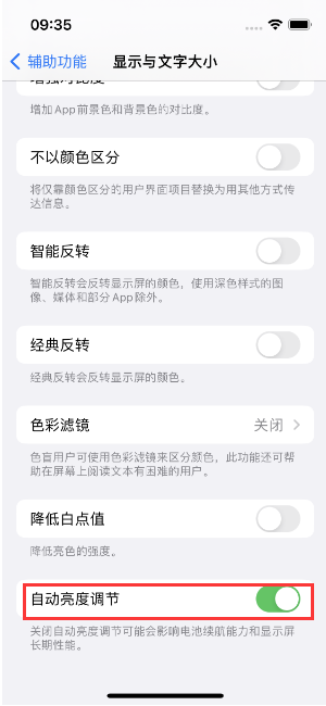 南靖苹果15维修店分享iPhone 15 Pro系列屏幕亮度 