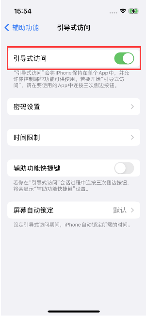 南靖苹果14维修店分享iPhone 14引导式访问按三下没反应怎么办 