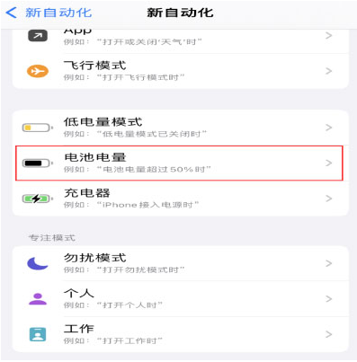 南靖苹果手机维修分享iPhone 在需要时自动开启“低电量模式”的方法 