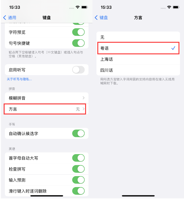 南靖苹果14服务点分享iPhone 14plus设置键盘粤语方言的方法 