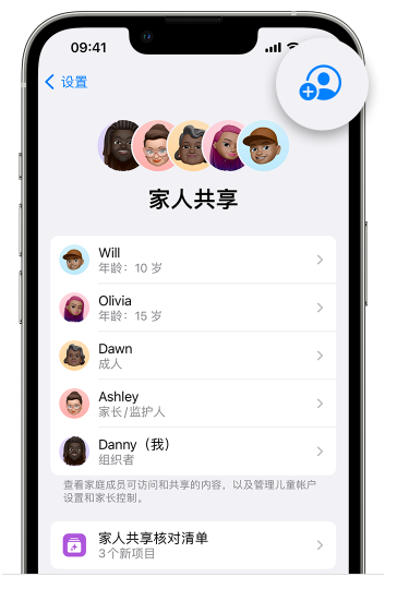 南靖苹果维修网点分享iOS 16 小技巧：通过“家人共享”为孩子创建 Apple ID 