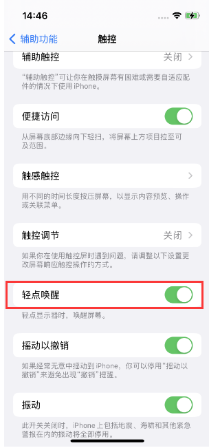 南靖苹果14维修店分享iPhone 14双击屏幕不亮怎么办 