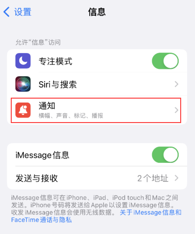 南靖苹果14维修店分享iPhone 14 机型设置短信重复提醒的方法 