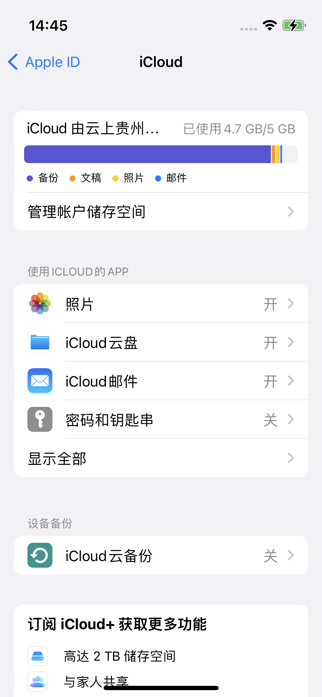 南靖苹果14维修分享iPhone 14 开启iCloud钥匙串方法 