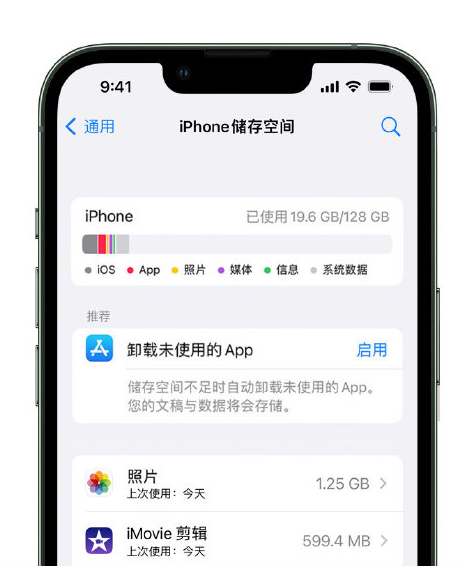 南靖苹果14维修店分享管理 iPhone 14 机型储存空间的方法 