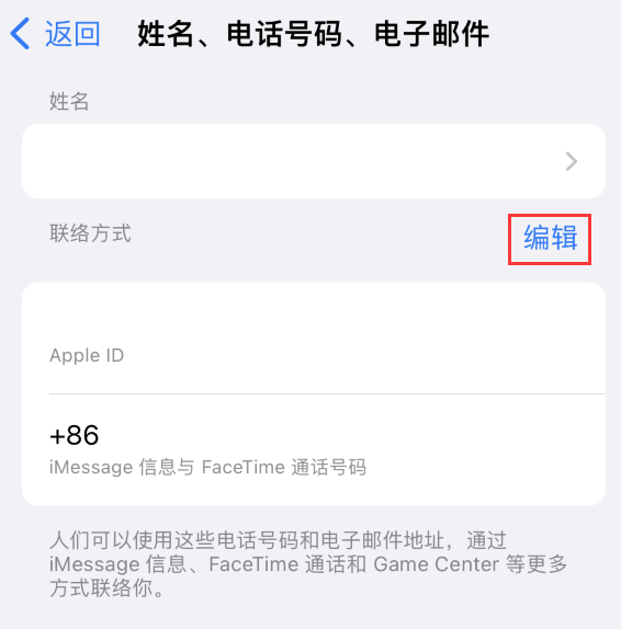 南靖苹果手机维修点分享iPhone 上更新 Apple ID的方法 