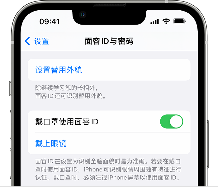 南靖苹果14维修店分享佩戴口罩时通过面容 ID 解锁 iPhone 14的方法 