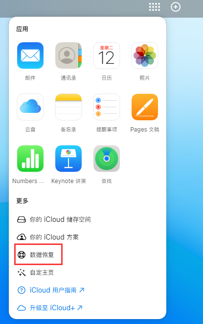 南靖苹果手机维修分享iPhone 小技巧：通过苹果 iCloud 官网恢复已删除的文件 