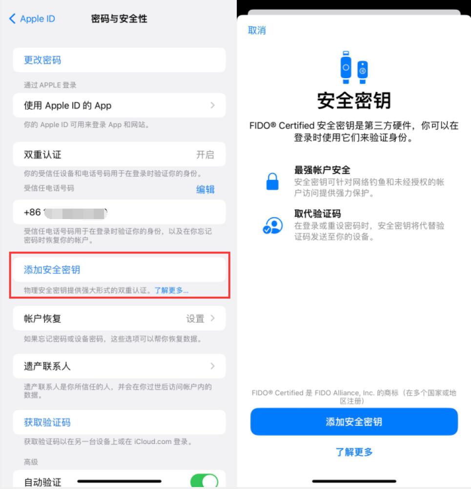 南靖苹果服务网点分享物理安全密钥有什么用？iOS 16.3新增支持物理安全密钥会更安全吗？ 