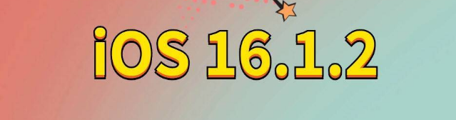 南靖苹果手机维修分享iOS 16.1.2正式版更新内容及升级方法 