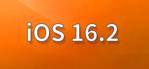 南靖苹果手机维修分享哪些机型建议升级到iOS 16.2版本 