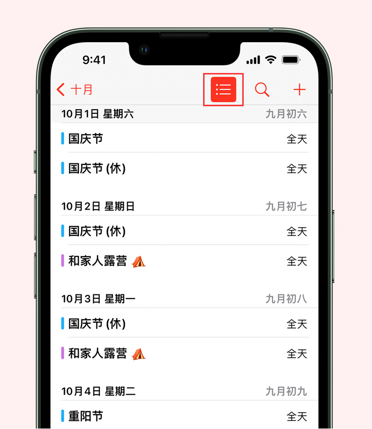 南靖苹果手机维修分享如何在 iPhone 日历中查看节假日和调休时间 