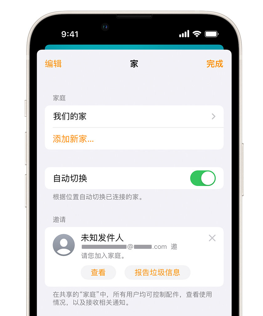 南靖苹果手机维修分享iPhone 小技巧：在“家庭”应用中删除和举报垃圾邀请 