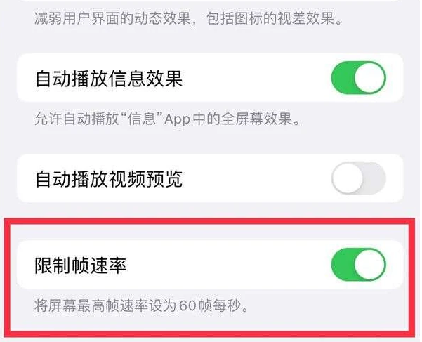 南靖苹果13维修分享iPhone13 Pro高刷是否可以手动控制 