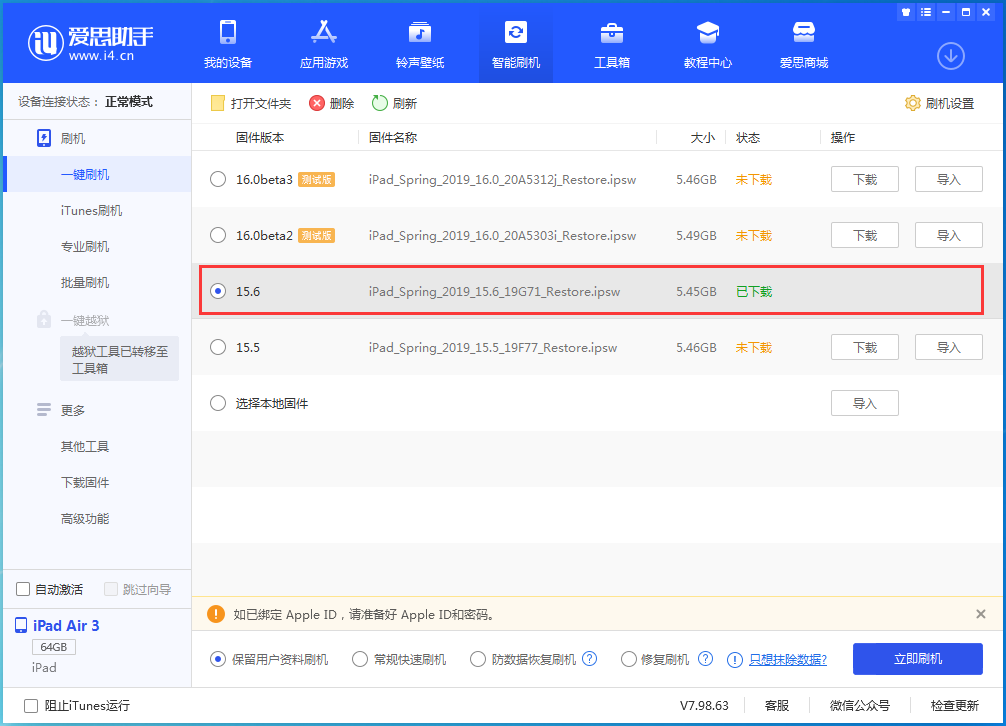 南靖苹果手机维修分享iOS15.6正式版更新内容及升级方法 