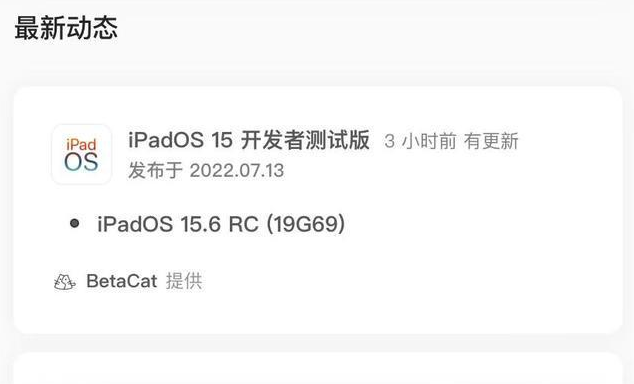 南靖苹果手机维修分享苹果iOS 15.6 RC版更新建议 