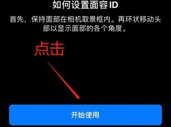 南靖苹果13维修分享iPhone 13可以录入几个面容ID 