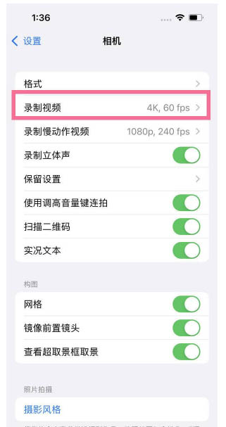 南靖苹果13维修分享iPhone13怎么打开HDR视频 