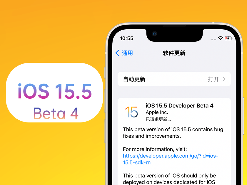 南靖苹果手机维修分享iOS 15.5 Beta4优缺点汇总 