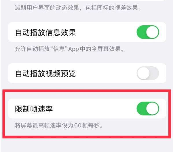 南靖苹果13维修分享iPhone13 Pro高刷设置方法 