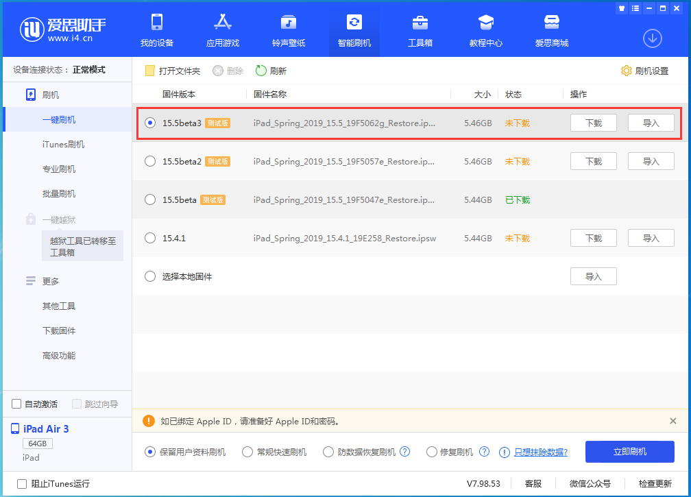 南靖苹果手机维修分享iOS15.5 Beta 3更新内容及升级方法 