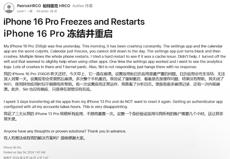 南靖苹果16维修分享iPhone 16 Pro / Max 用户遇随机卡死 / 重启问题 